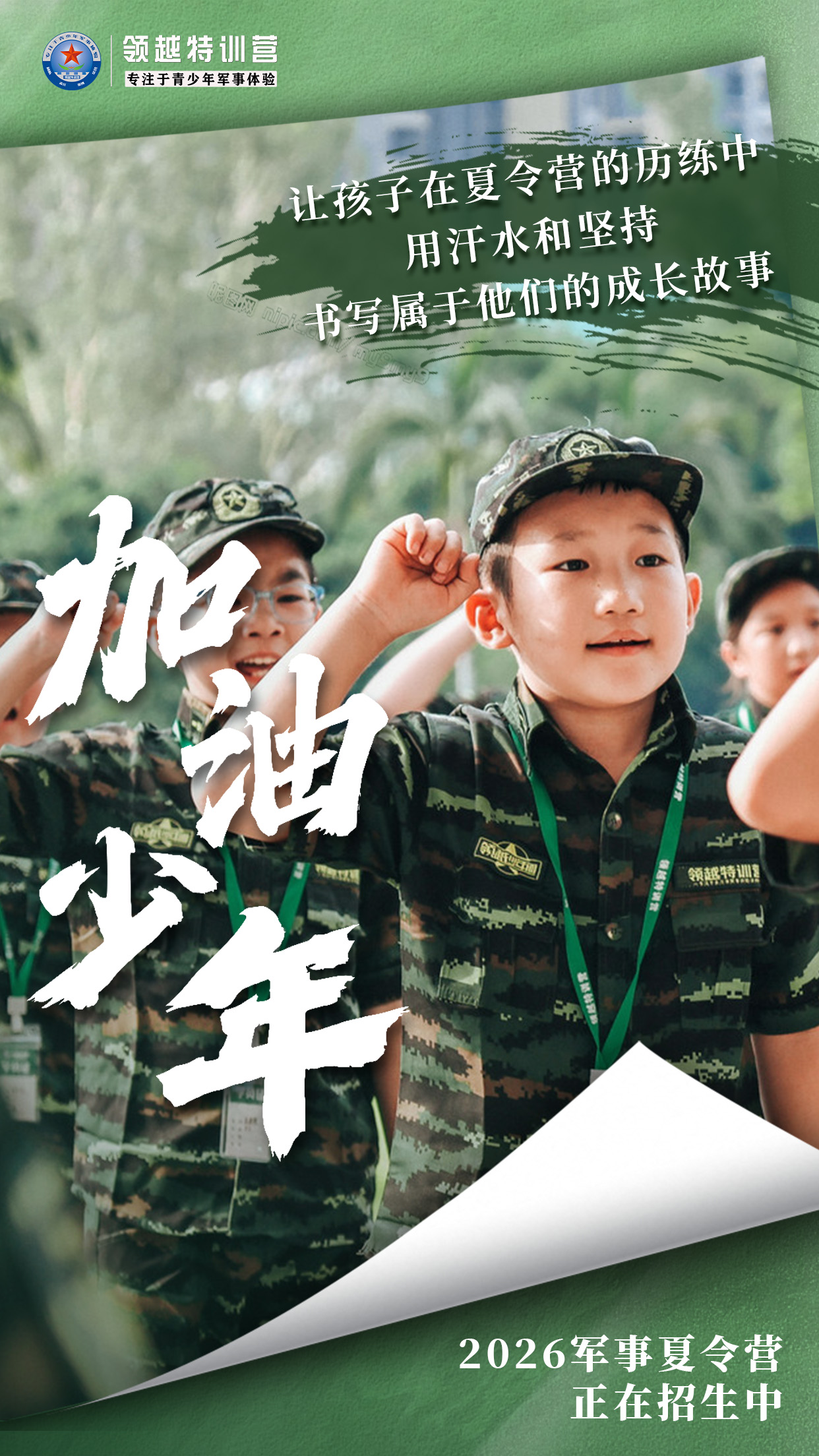阳江研学素质拓展